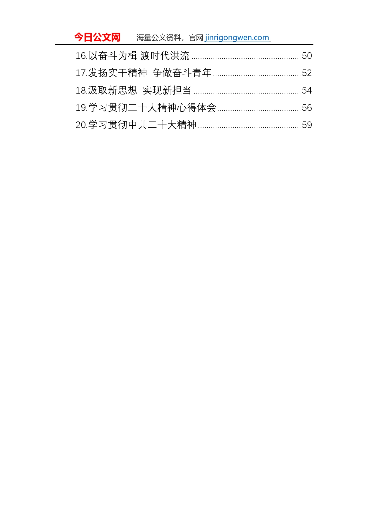 学习党的二十大精神心得体会汇编（20篇）【PDF版】_第2页