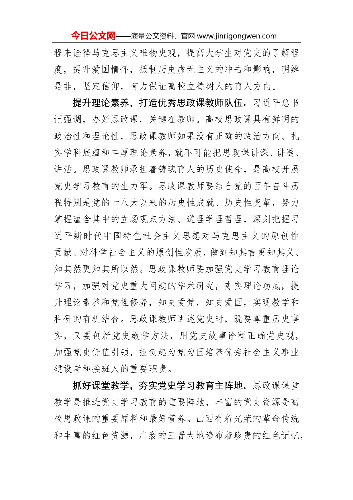 熊晓玲：发挥好党史立德树人的重要作用_第2页