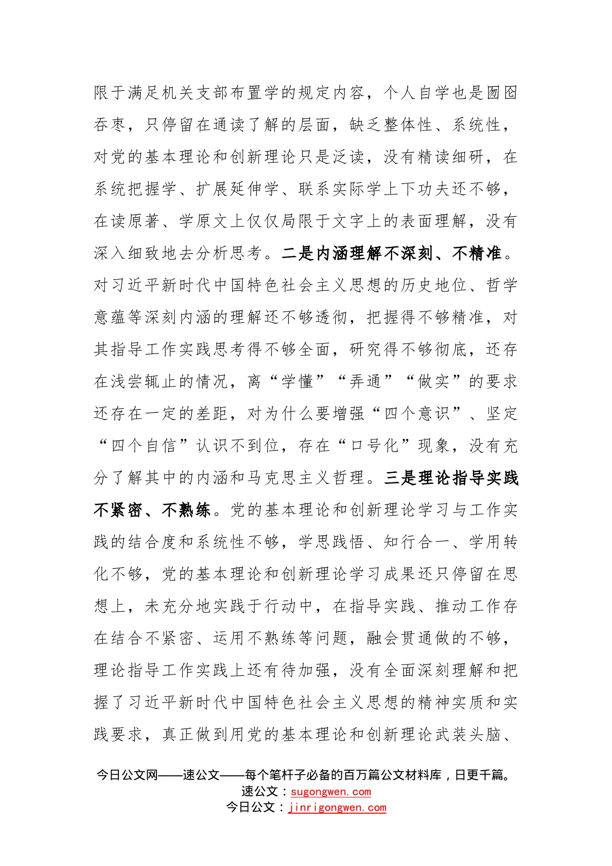 某县机关党员干部党史学习教育专题组织生活会对照检查材料_第2页