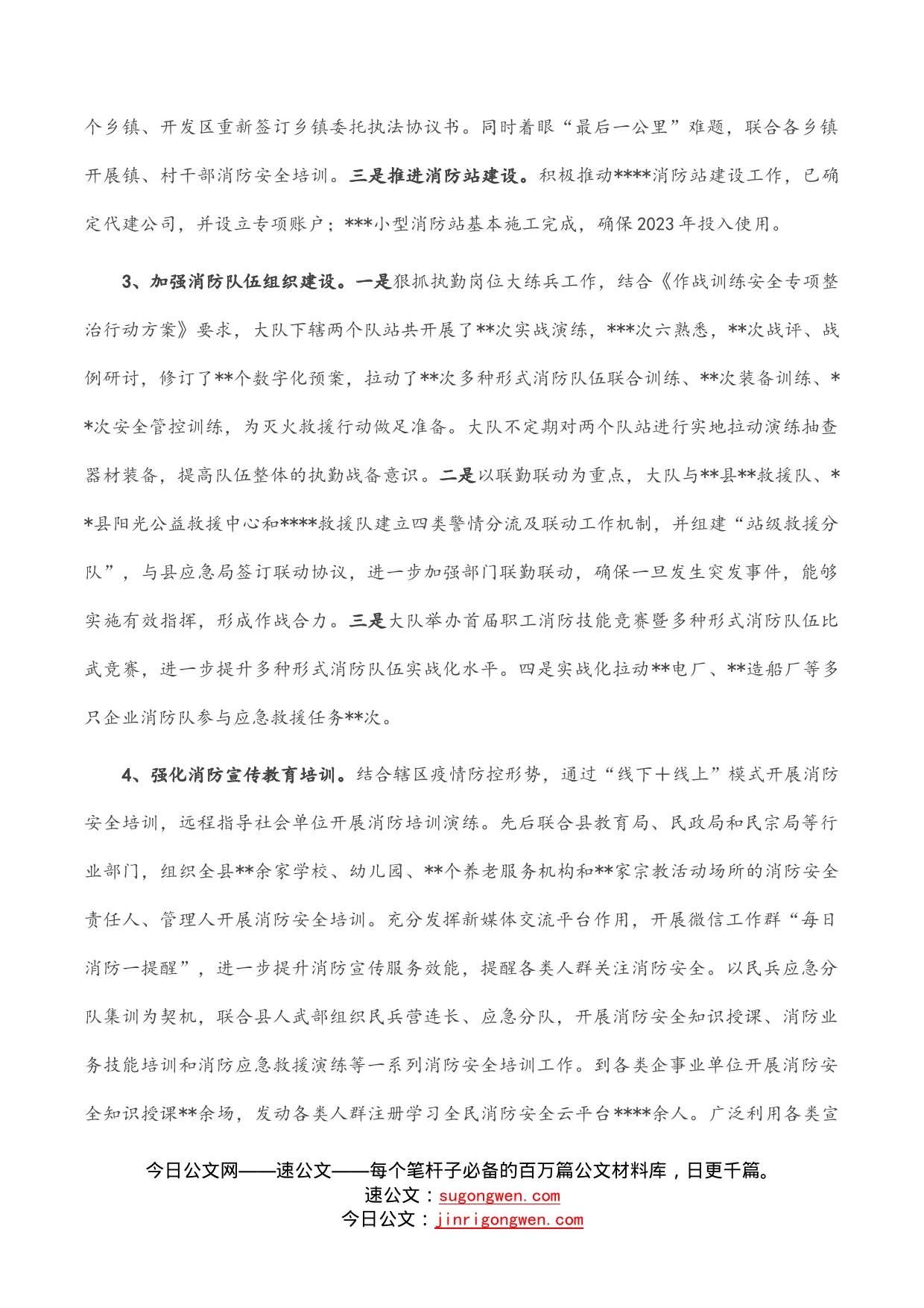 某县消防救援大队关于2022年工作总结暨2023年工作思路的情况报告_第2页