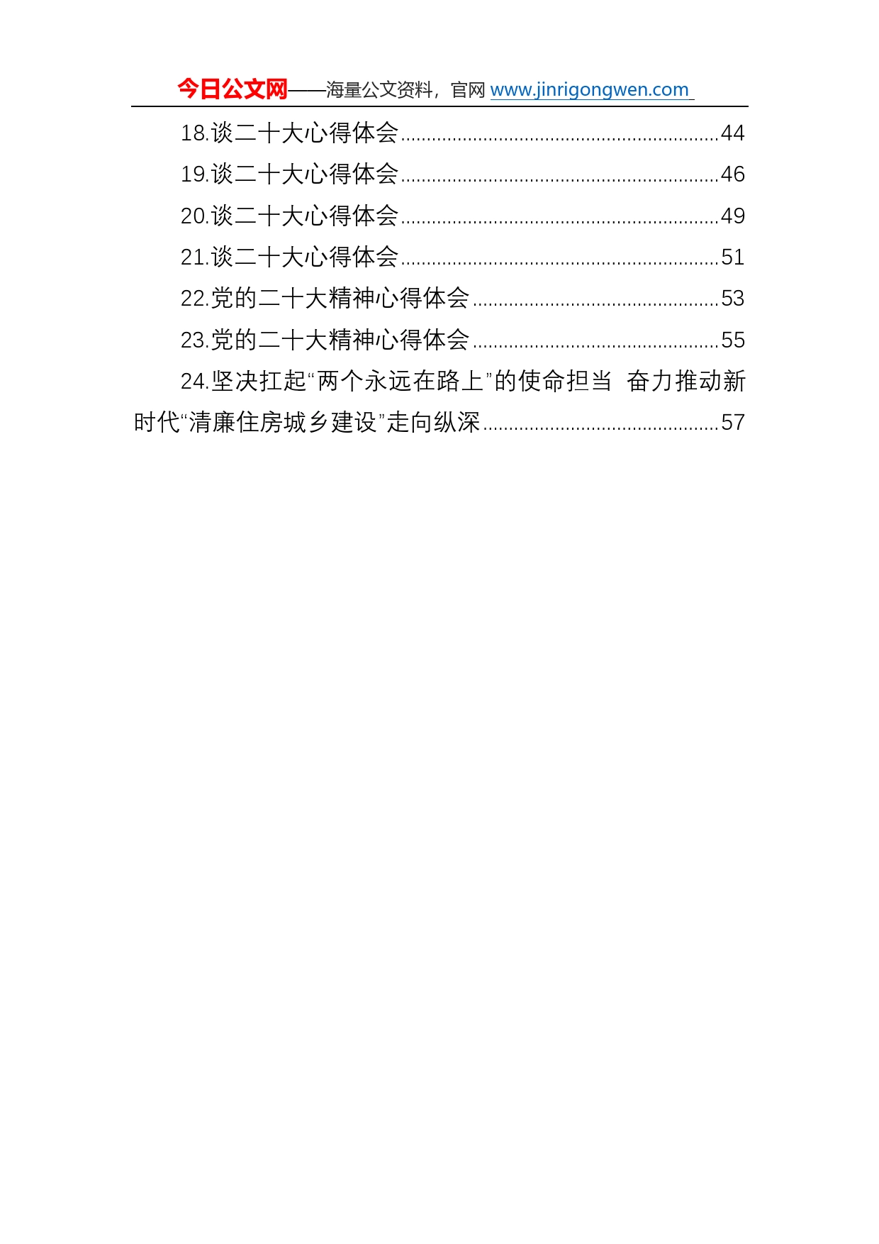 学习党的二十大精神心得体会汇编（24篇）12_第2页