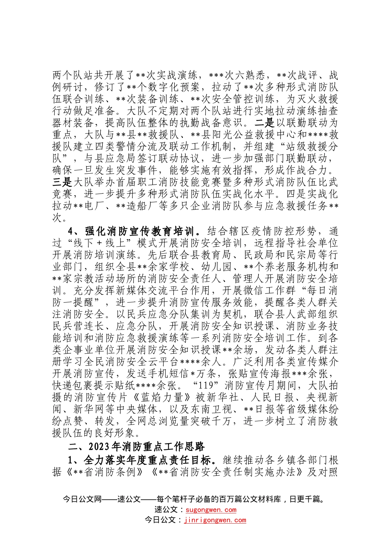 某县消防救援大队关于2022年工作总结暨2023年工作思路的情况报告4_第2页