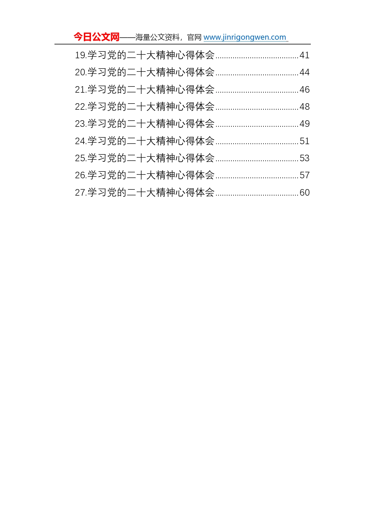 学习党的二十大精神心得体会汇编（27篇）2_第2页