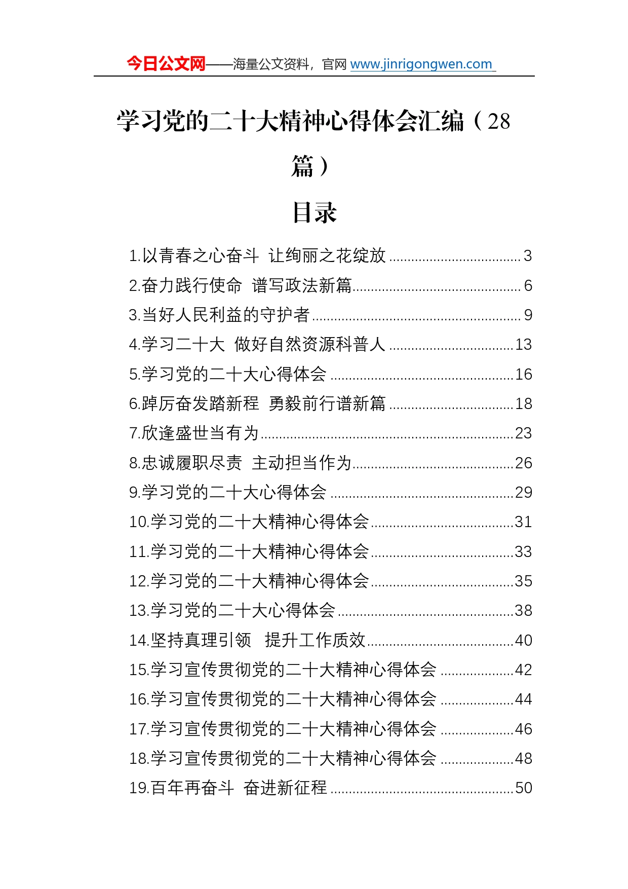 学习党的二十大精神心得体会汇编（28篇）5985_第1页