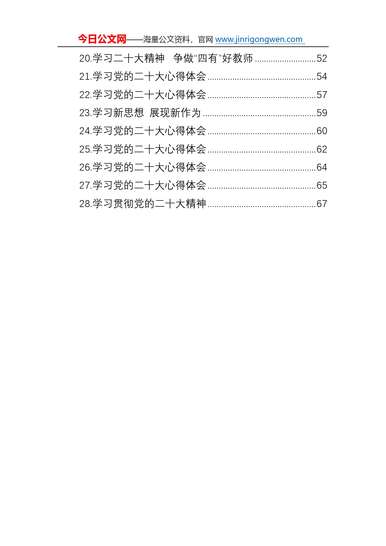 学习党的二十大精神心得体会汇编（28篇）5985_第2页