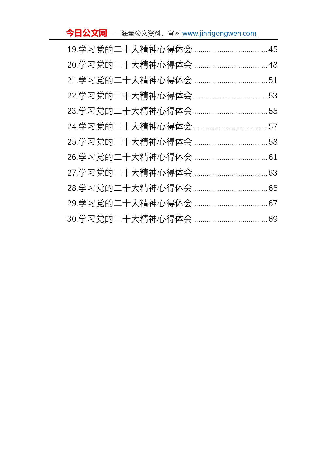 学习党的二十大精神心得体会汇编（30篇）_第2页