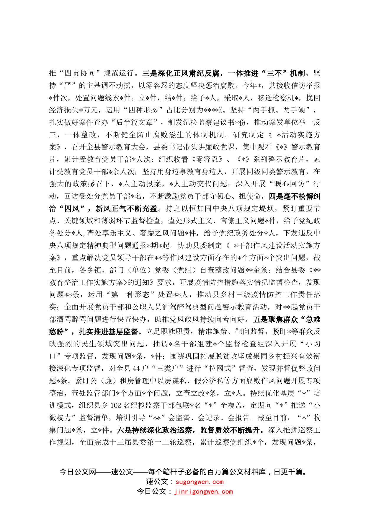 某县纪委书记2022年度述德述职述廉报告553_第2页