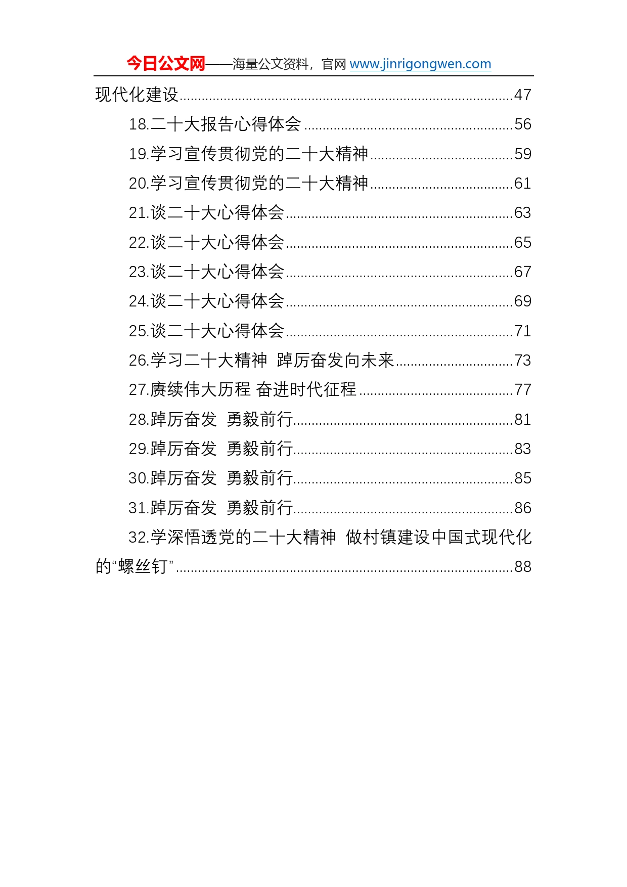 学习党的二十大精神心得体会汇编（32篇）62_第2页