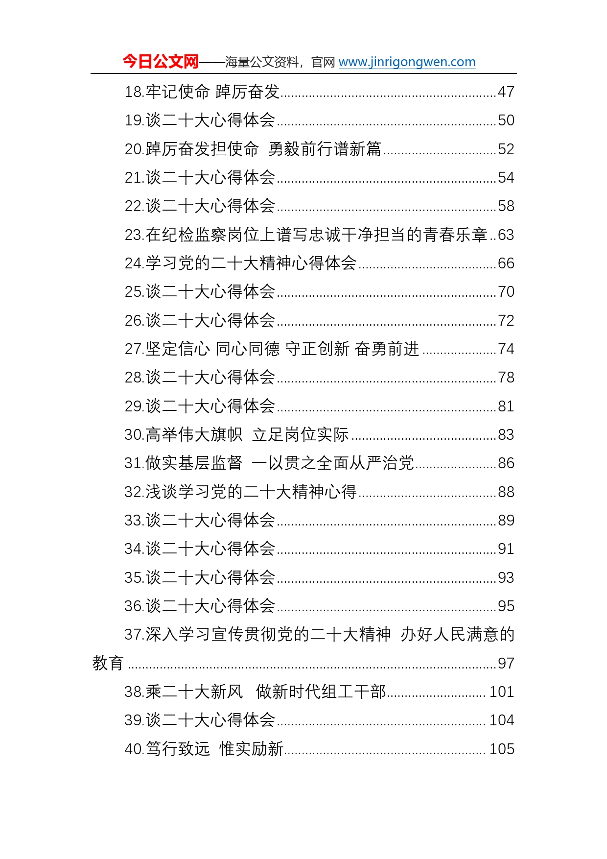 学习党的二十大精神心得体会汇编（45篇）894_第2页