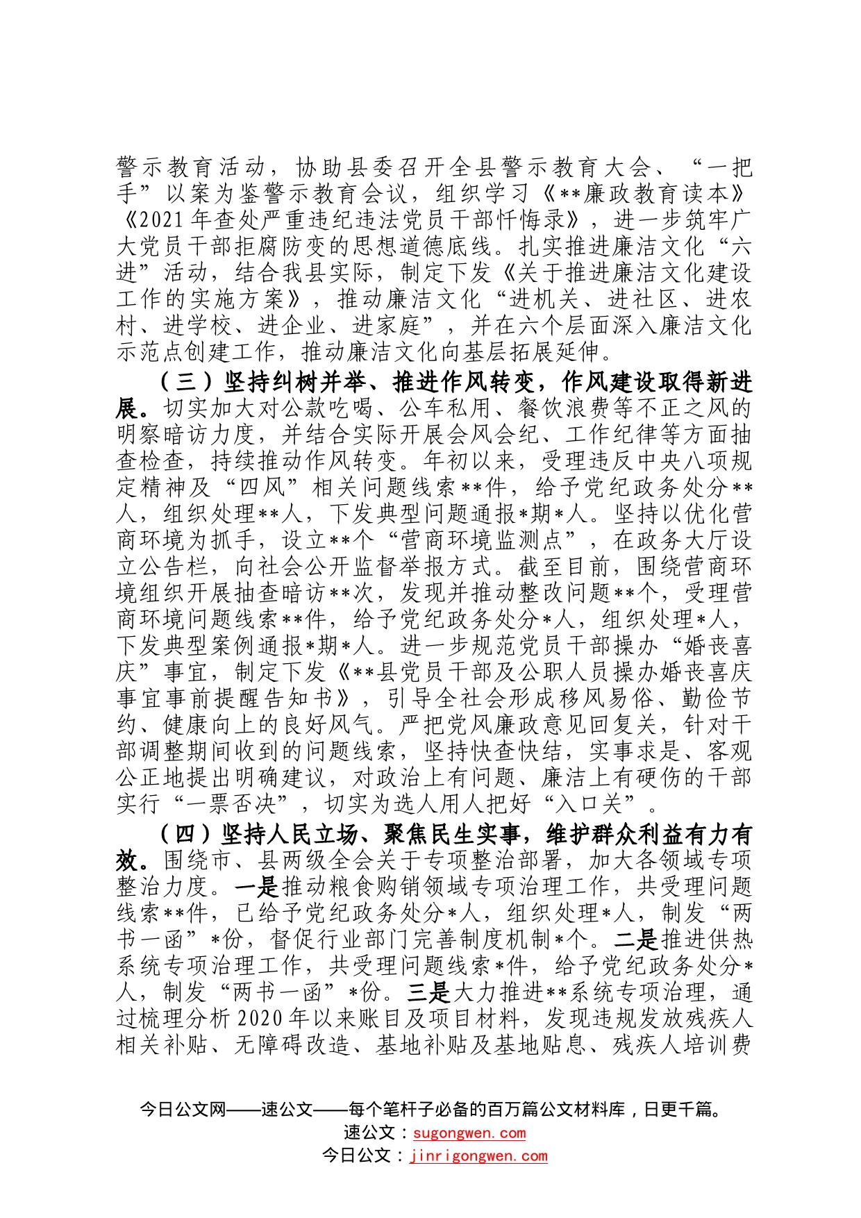 某县纪委监委2022年工作总结及2023年工作计划0_第2页