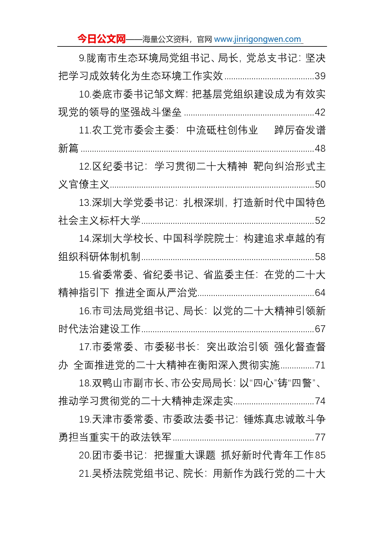 学习党的二十大精神署名文章汇编（44篇）_第2页