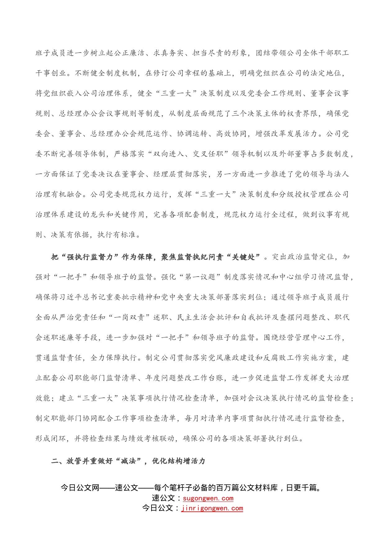 某国企2022年度党委党建工作总结_第2页