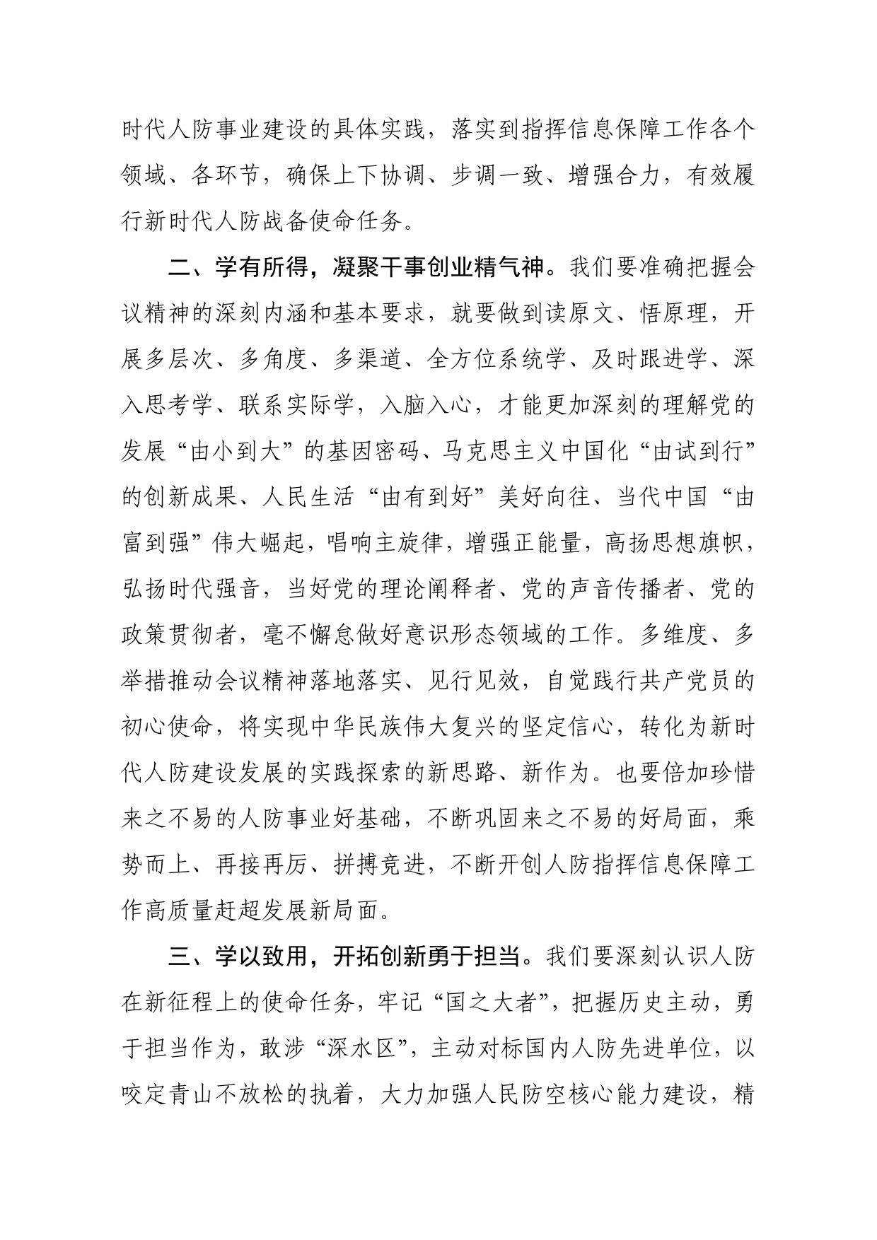 学习党的十九届六中全会和省第十二次党代会精神心得体会._第2页