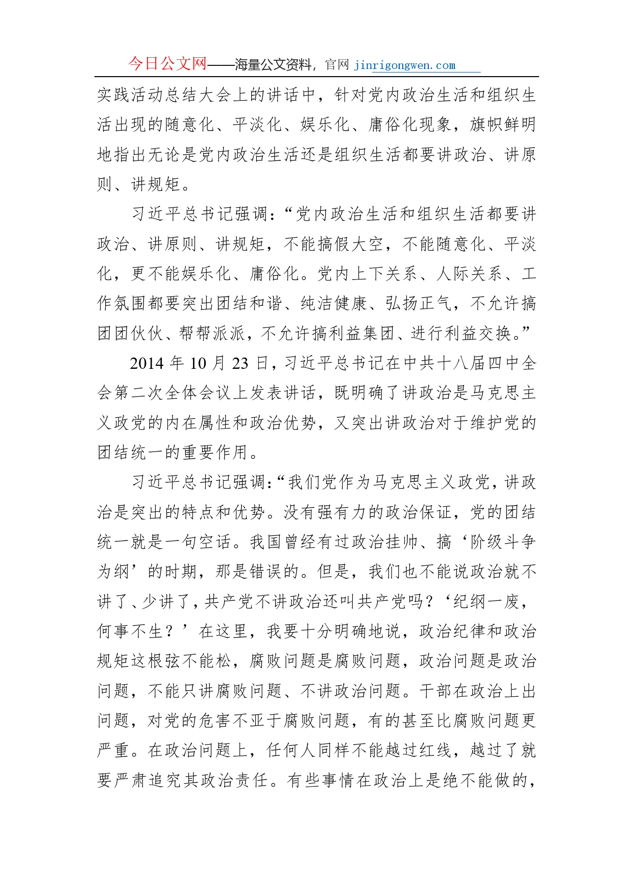 学习党的政治建设的重要论述专题党课讲稿_第2页