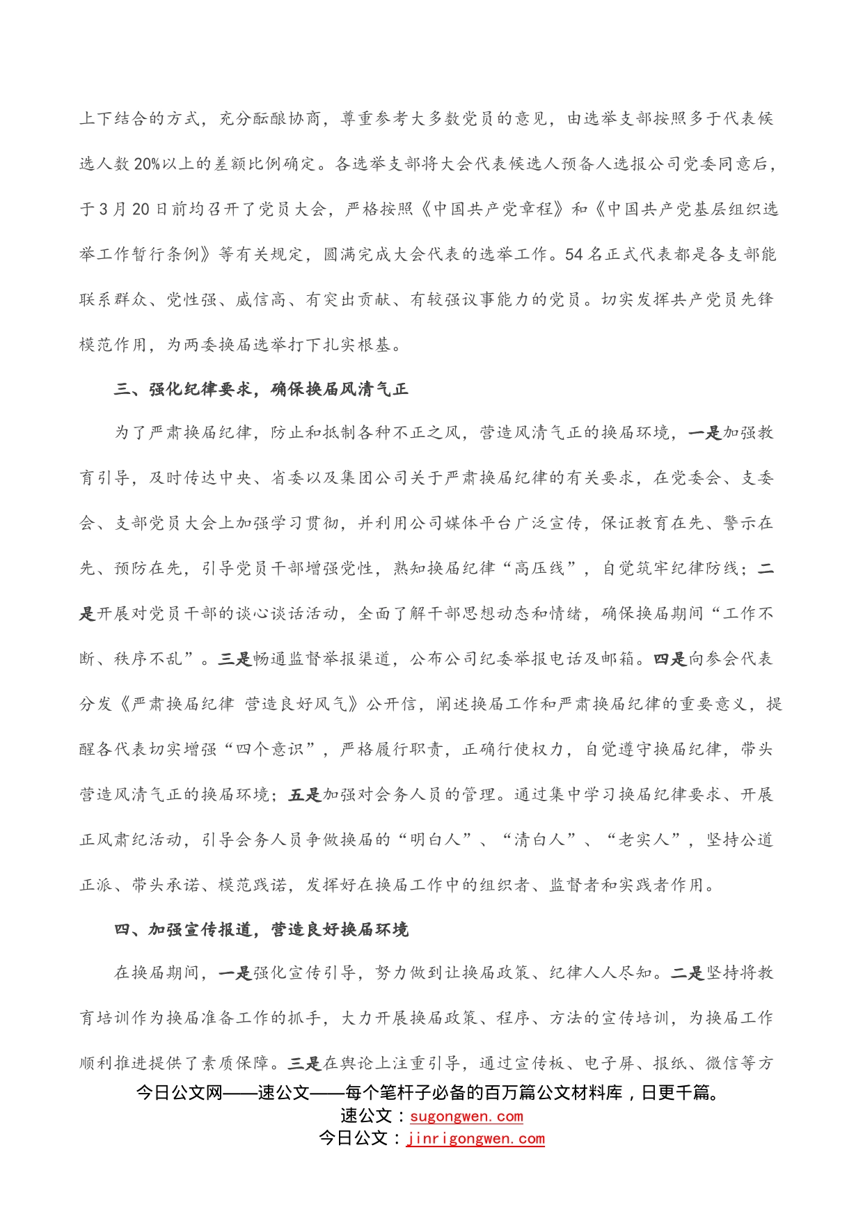 某国企党委换届工作总结_第2页