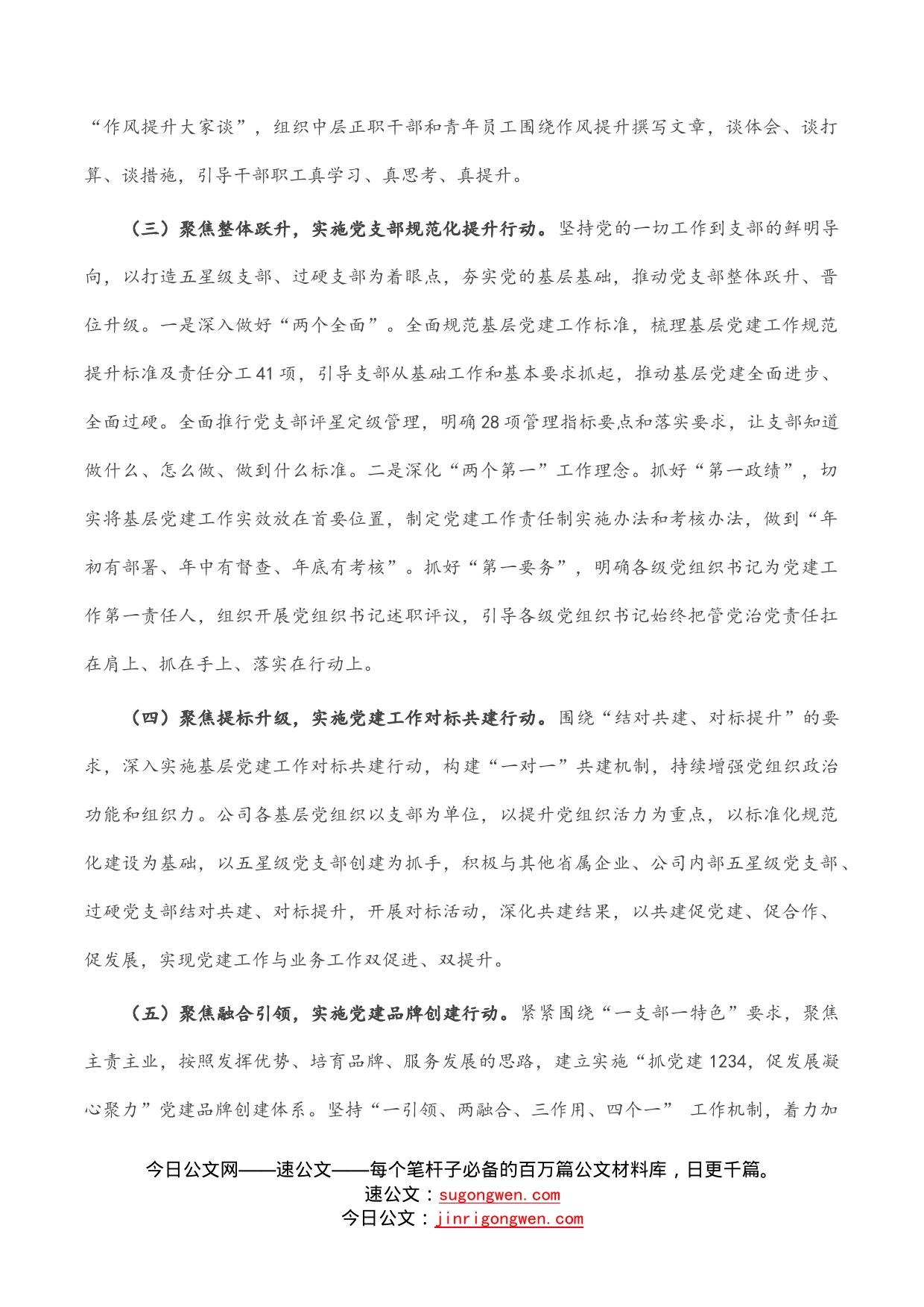 某国企党建赋能高质量发展经验做法_第2页