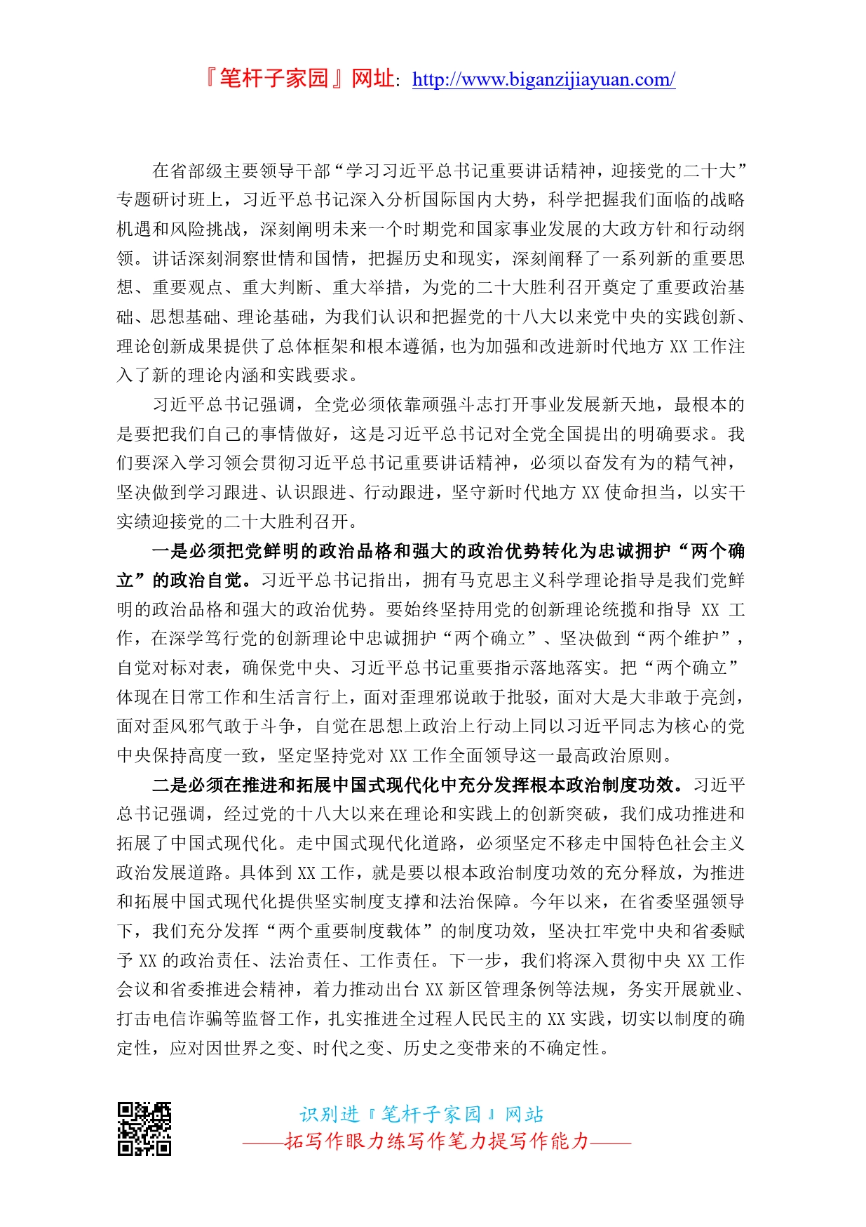 学习在省部级专题研讨班上讲话的心得体会：以奋发有为的精气神坚守新时代使命担当.99_第1页