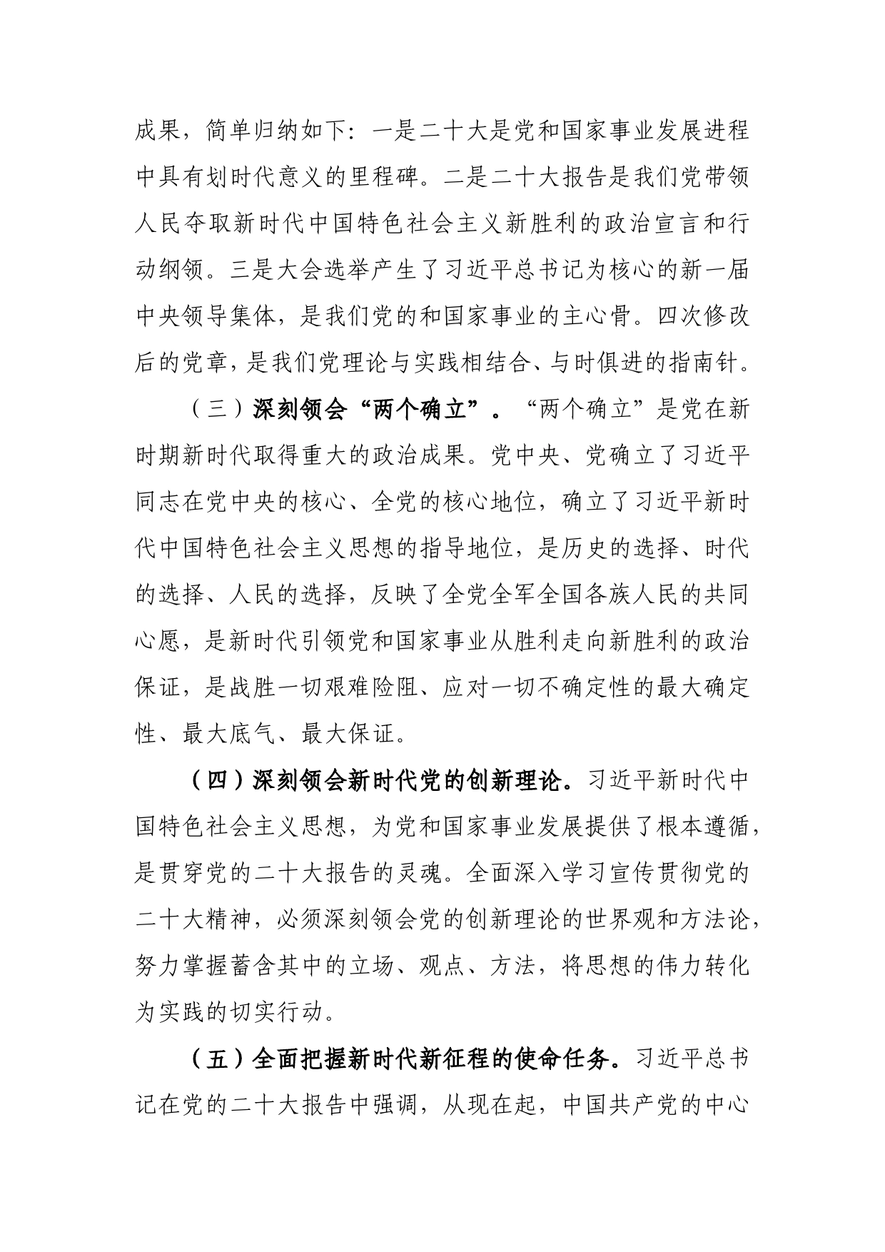 学习宣传二十大精神引领公路高质量发展（宣讲提纲）_第2页