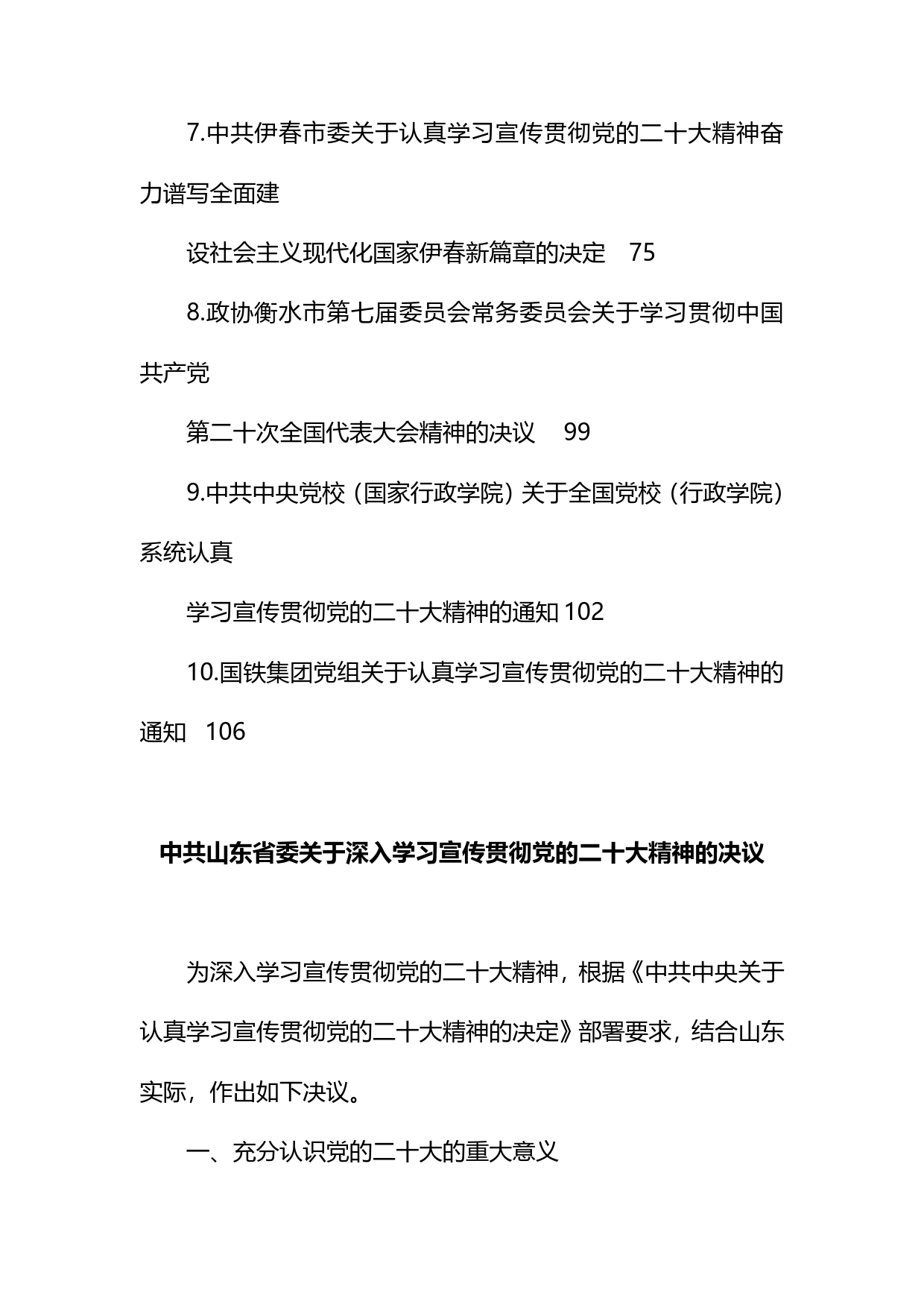 学习宣传贯彻二十大精神讲话素材汇编，含学习宣传方案、通知素材._第2页