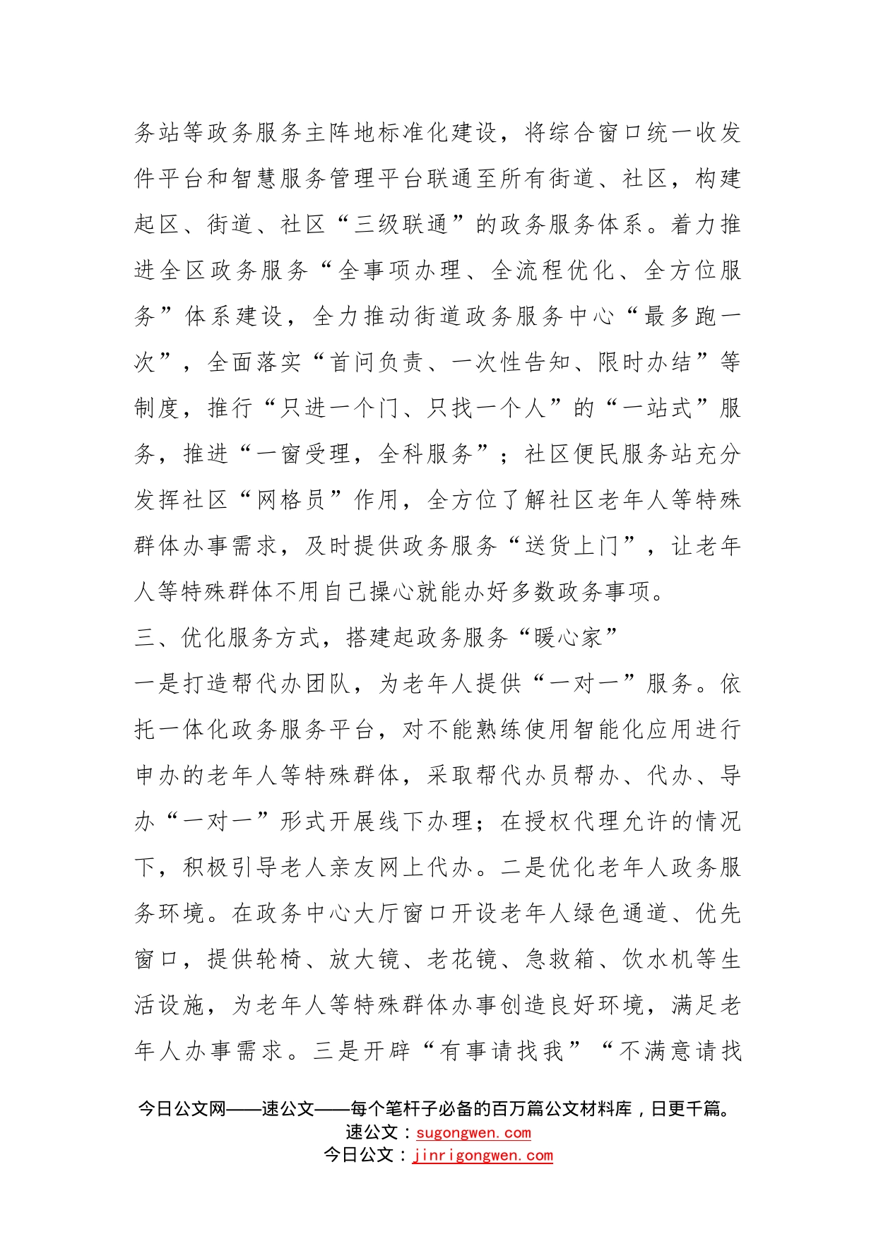 经验材料：多措并举，全面推进，聚力解决老年人办事难问题_第2页