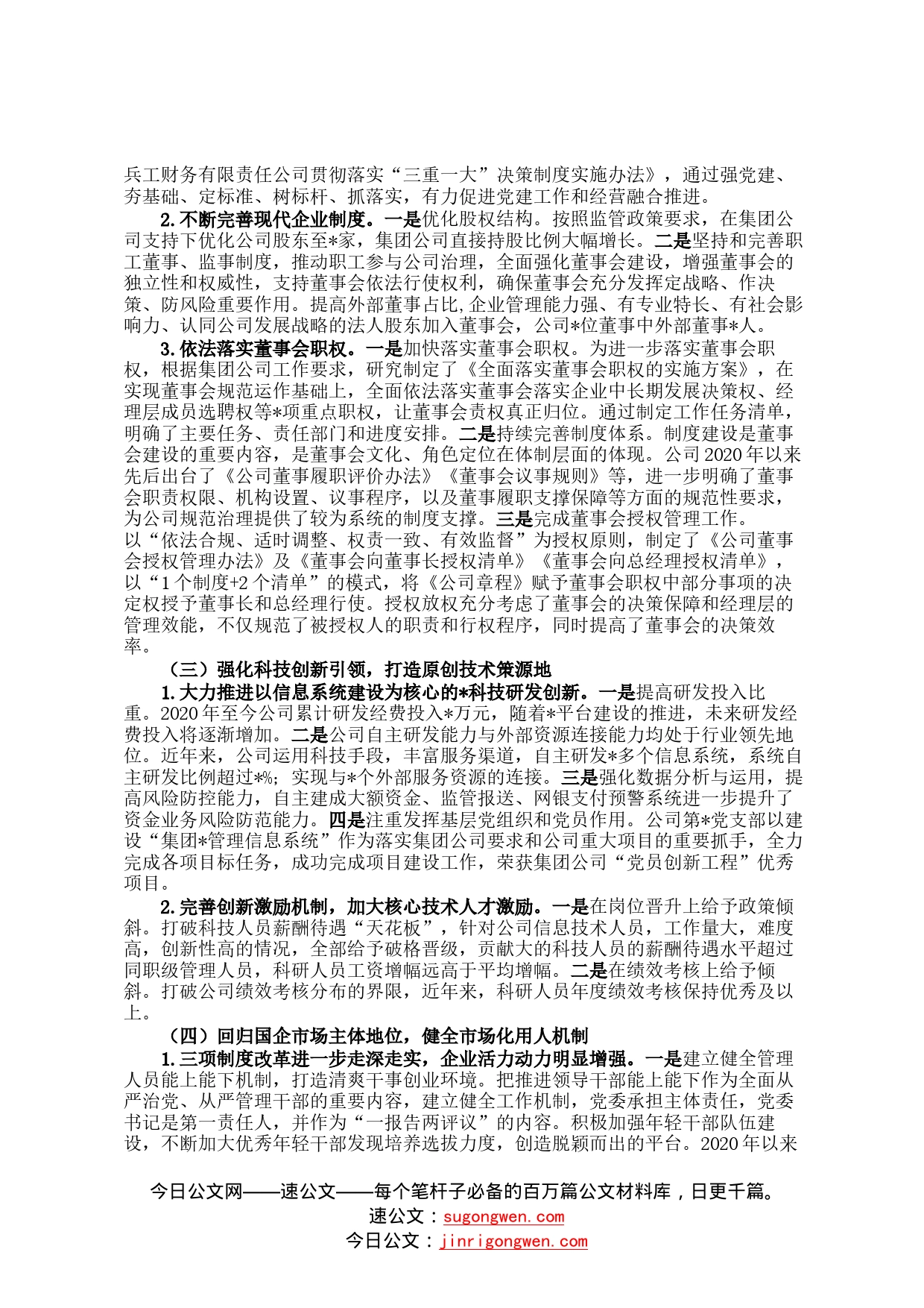 某国企改革三年行动重点任务落实情况总结报告_第2页