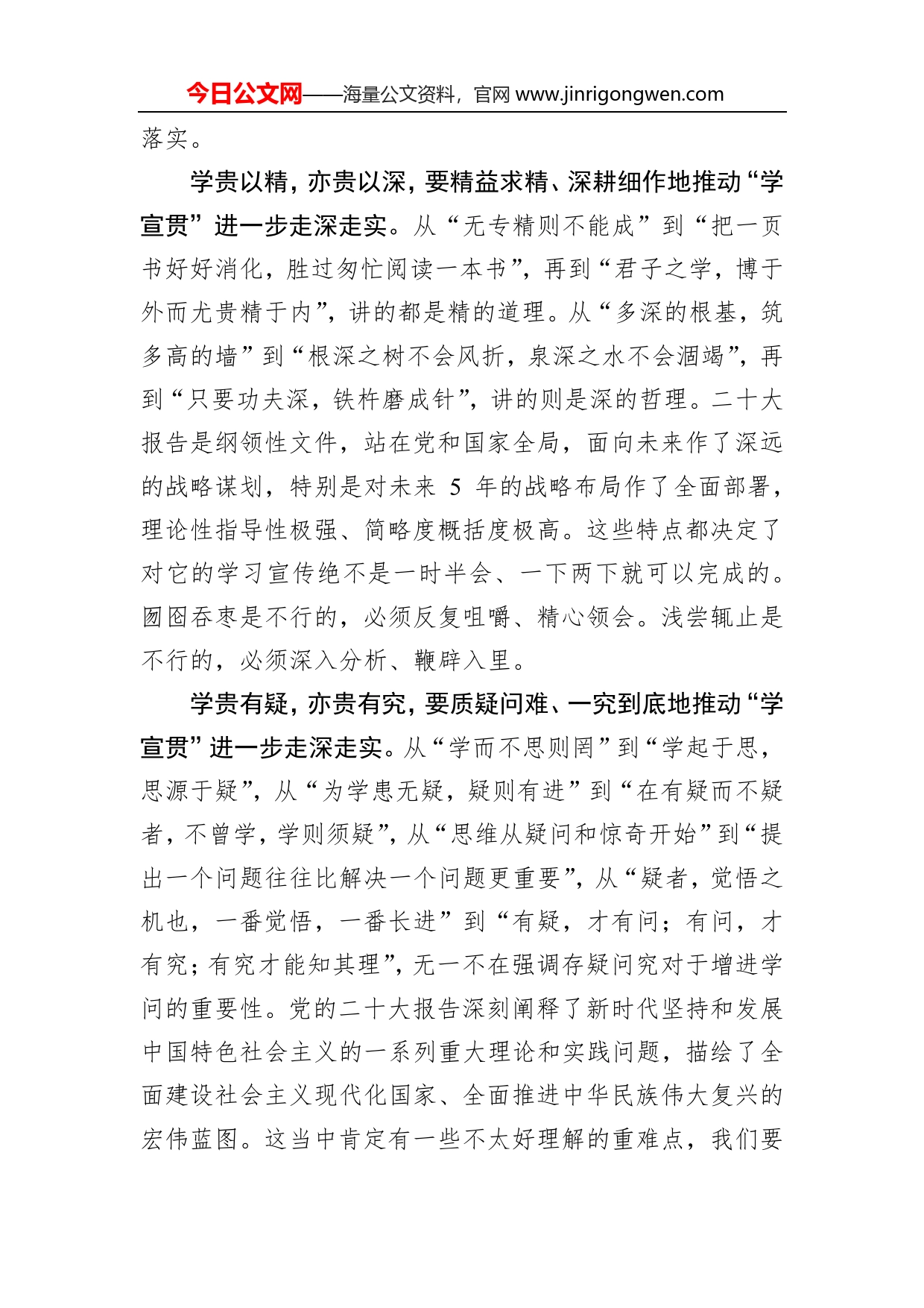 学习宣传贯彻党的二十大精神之“劝学篇”_第2页