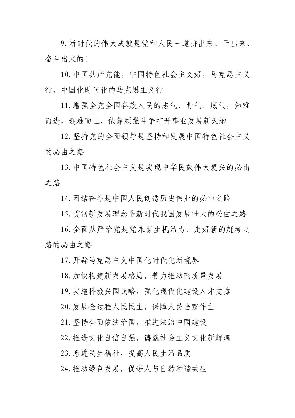 学习宣传贯彻党的二十大精神宣传标语040_第2页