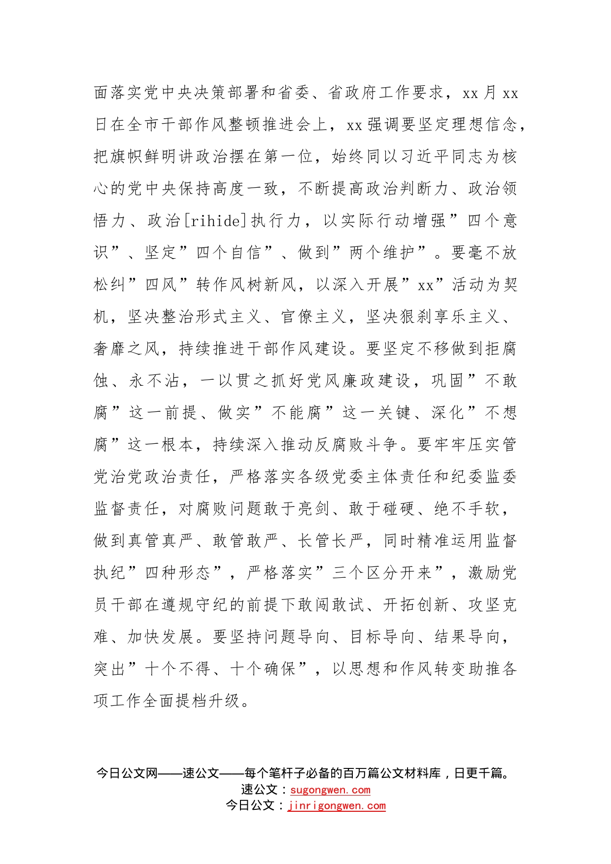 某国有企业作风纪律整顿工作推进方案_第2页