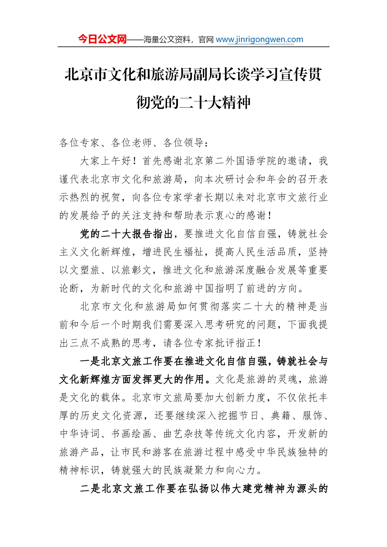 学习宣传贯彻党的二十大精神汇编（12篇）_第2页