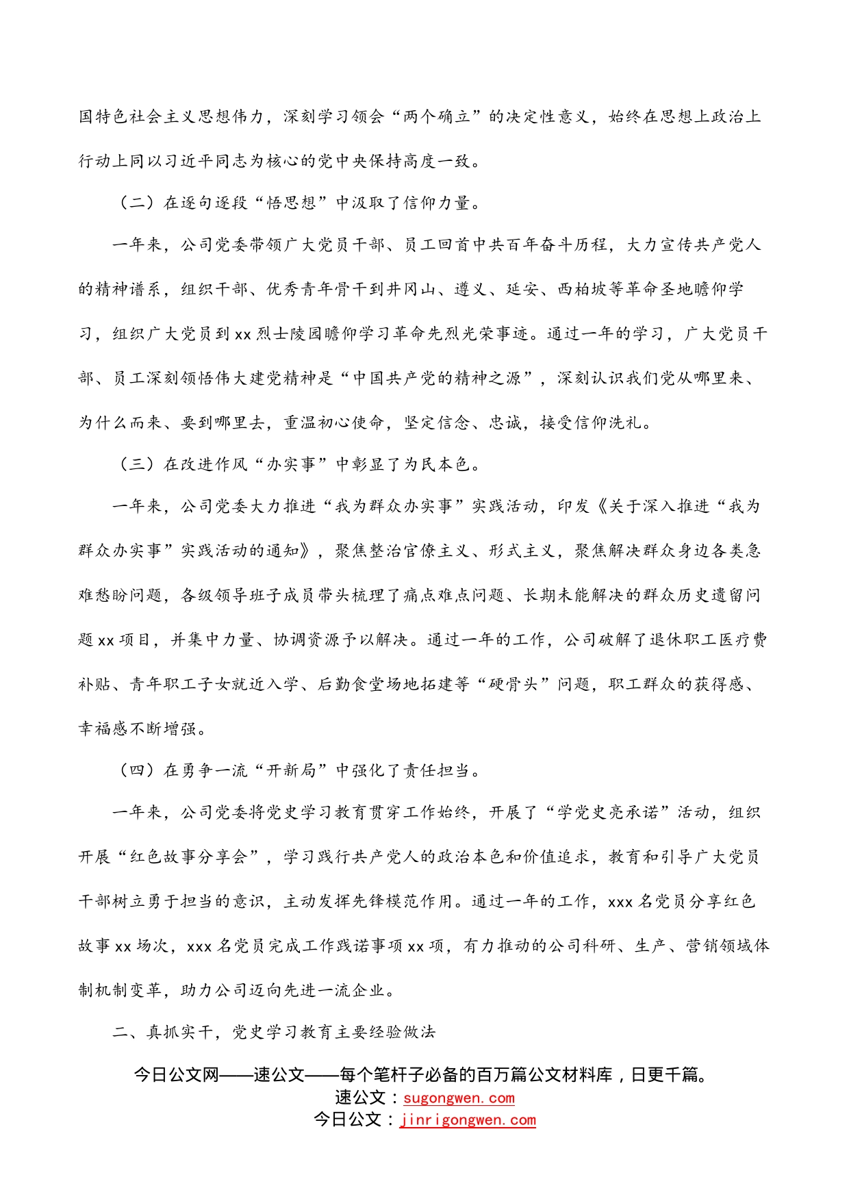 某国有企业党委书记在党史学习教育总结大会上的讲话_第2页