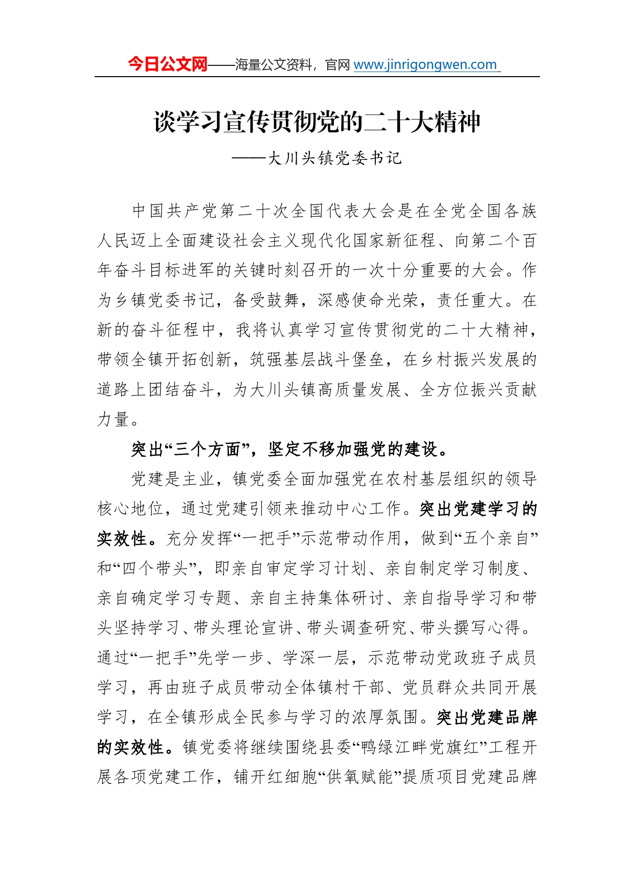 学习宣传贯彻党的二十大精神汇编（12篇）307_第2页