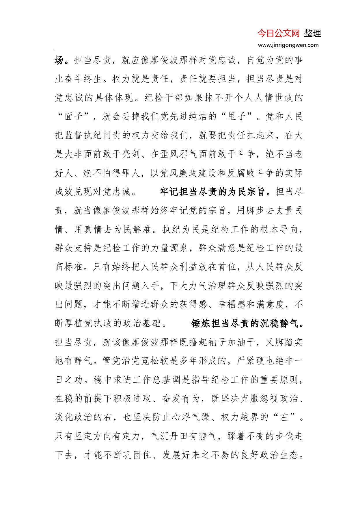 学习廖俊波先进事迹体会系列文章_第2页