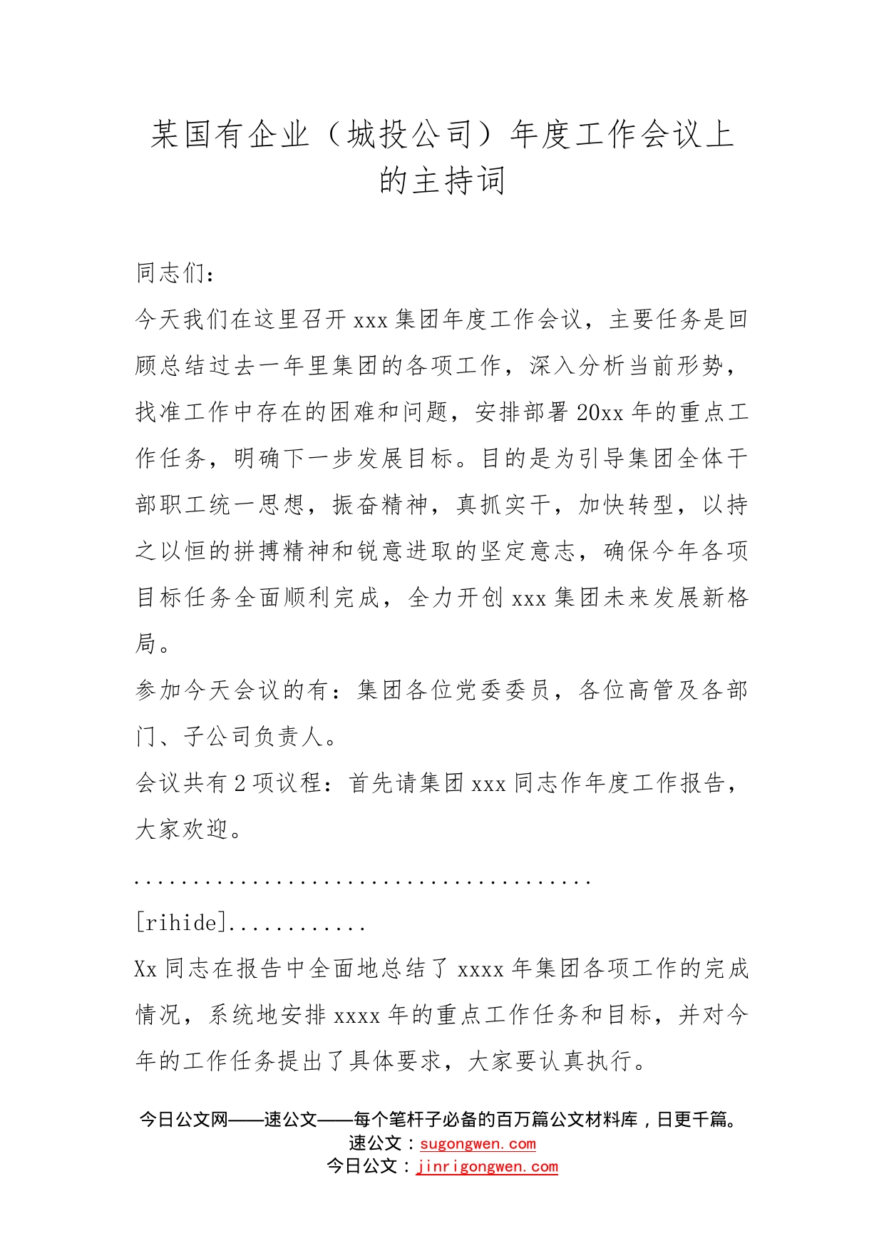 某国有企业（城投公司）年度工作会议上的主持词_第1页
