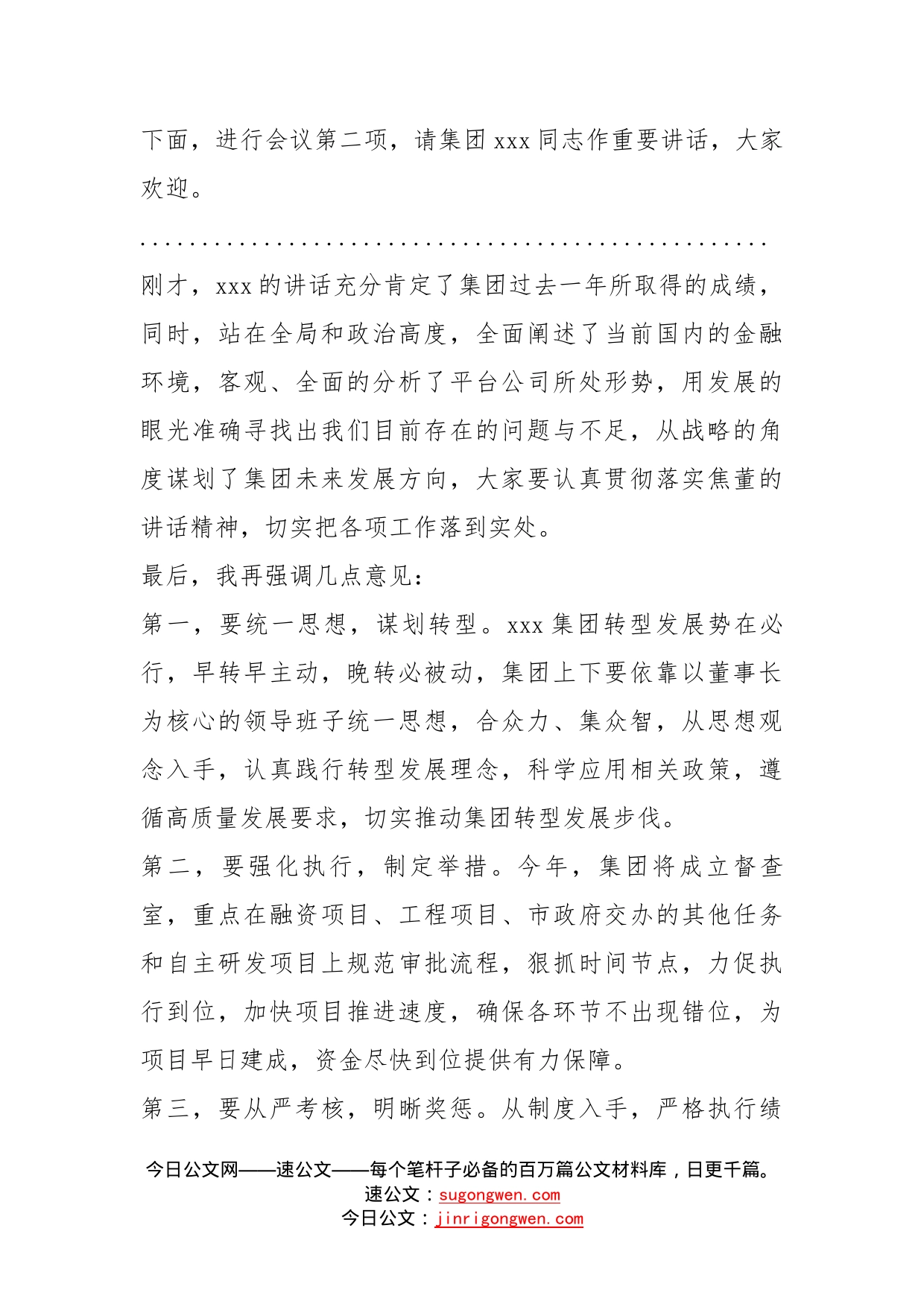 某国有企业（城投公司）年度工作会议上的主持词_第2页