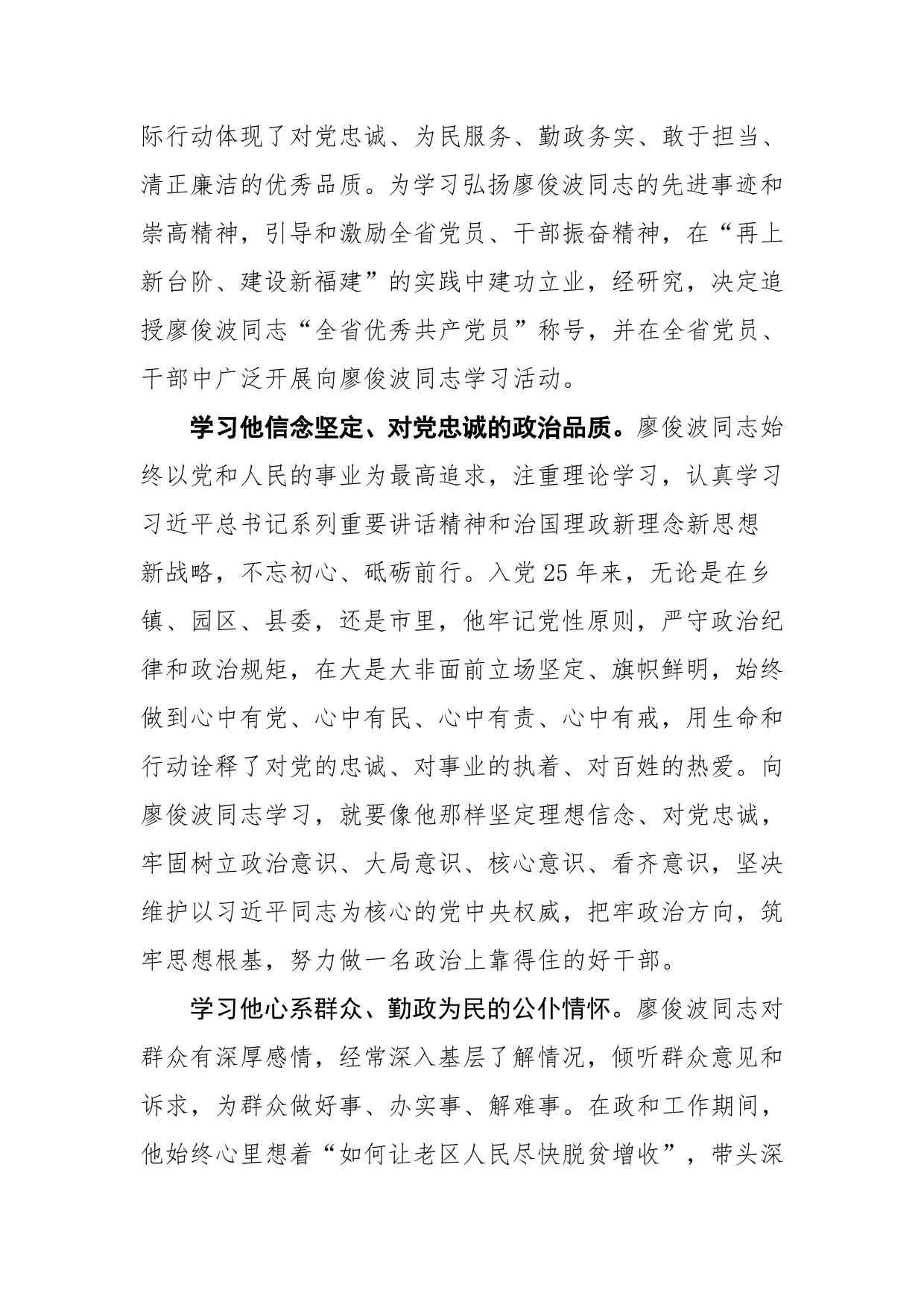 学习廖俊波先进事迹学习体会五篇._第2页