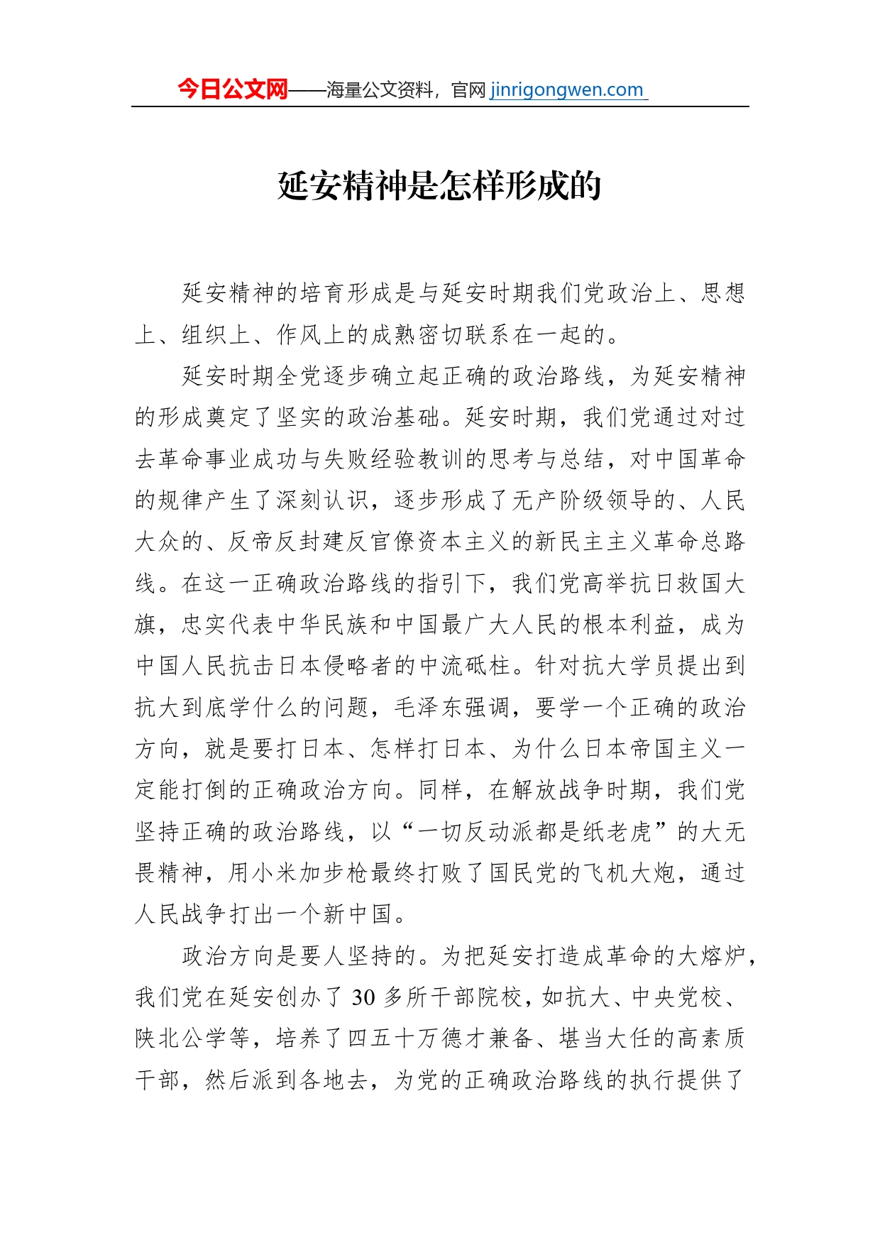 学习延安精神主题心得体会、研讨发言材料汇编（10篇）_第2页