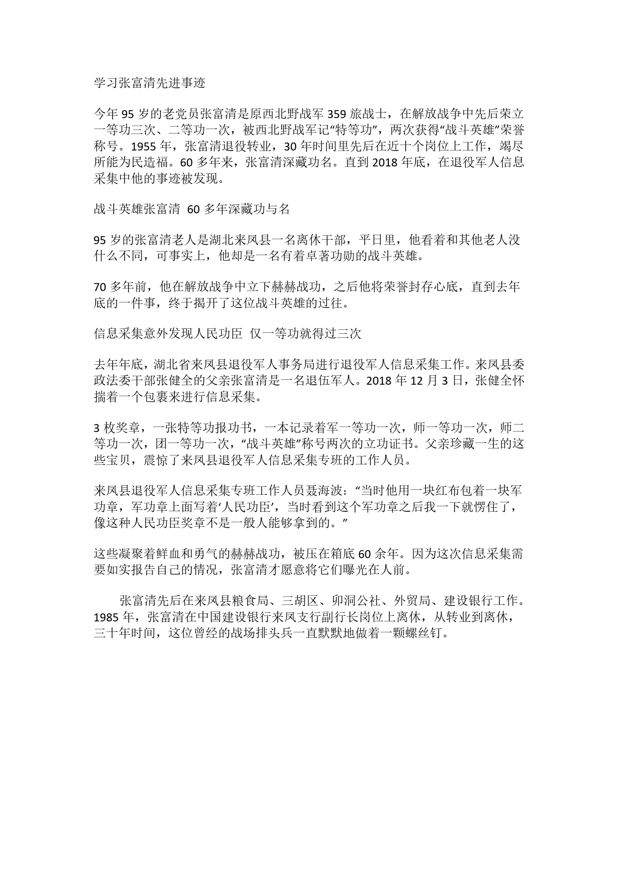 学习张富清先进事迹_第1页