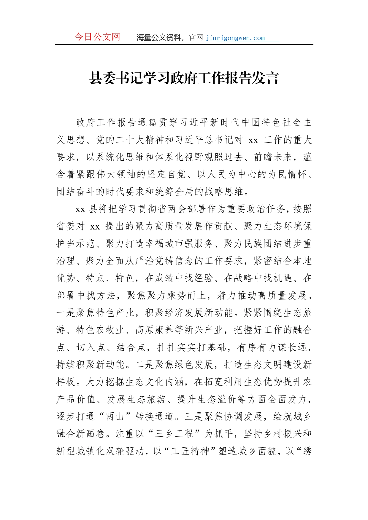 学习政府工作报告发言材料汇编（7篇）_第2页