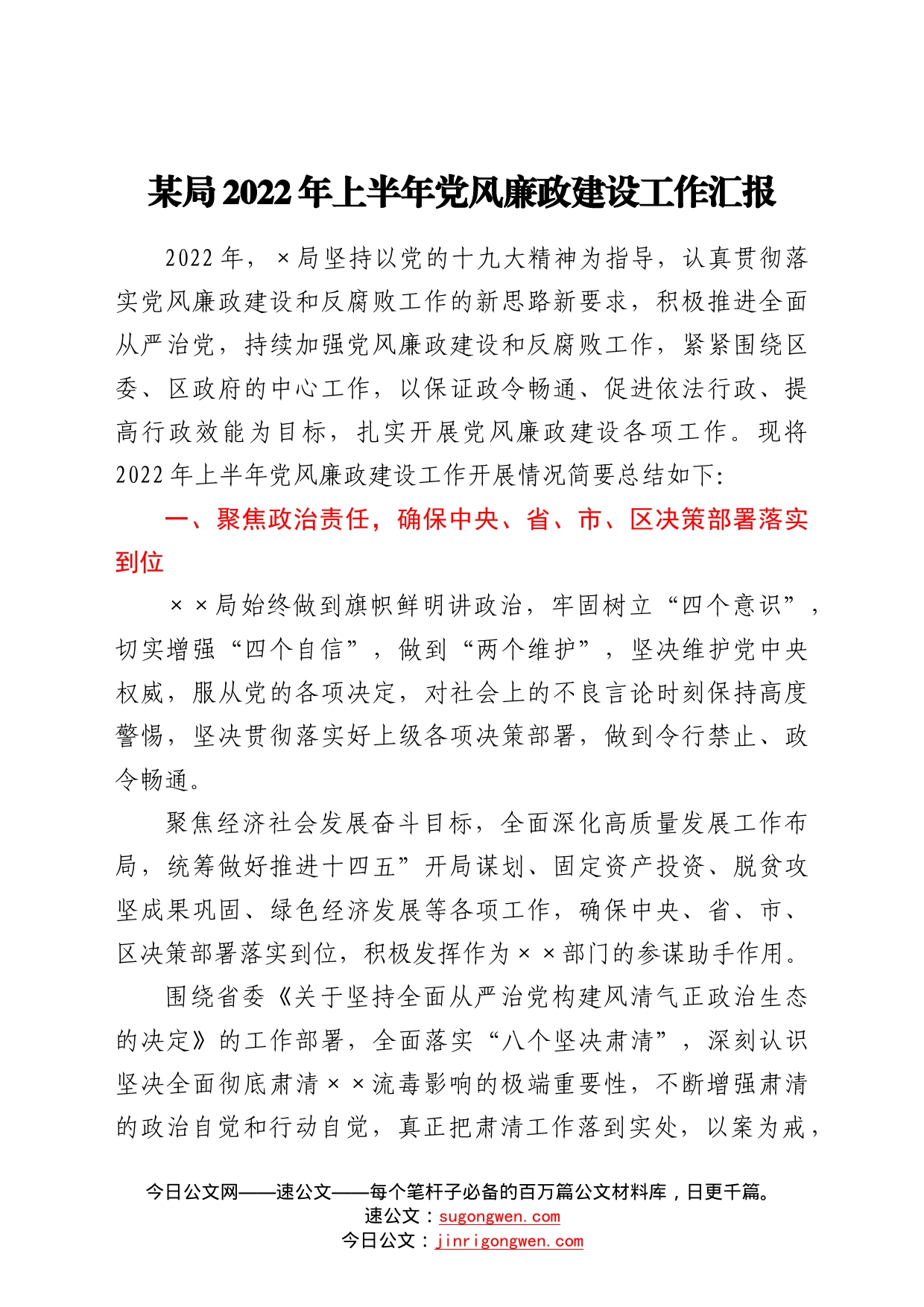 某局2022年上半年党风廉政建设工作汇报(1)_第1页