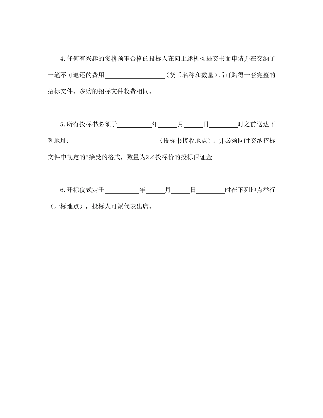 工程建设招标投标合同（投标邀请书）.doc_第2页