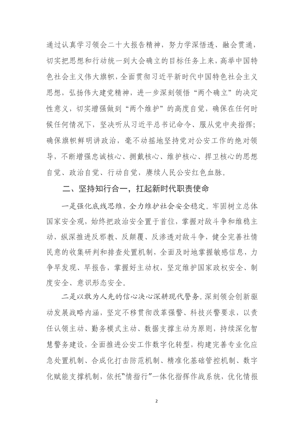 学习新思想开创新局面在二十大精神感召下砥砺前行1_第2页