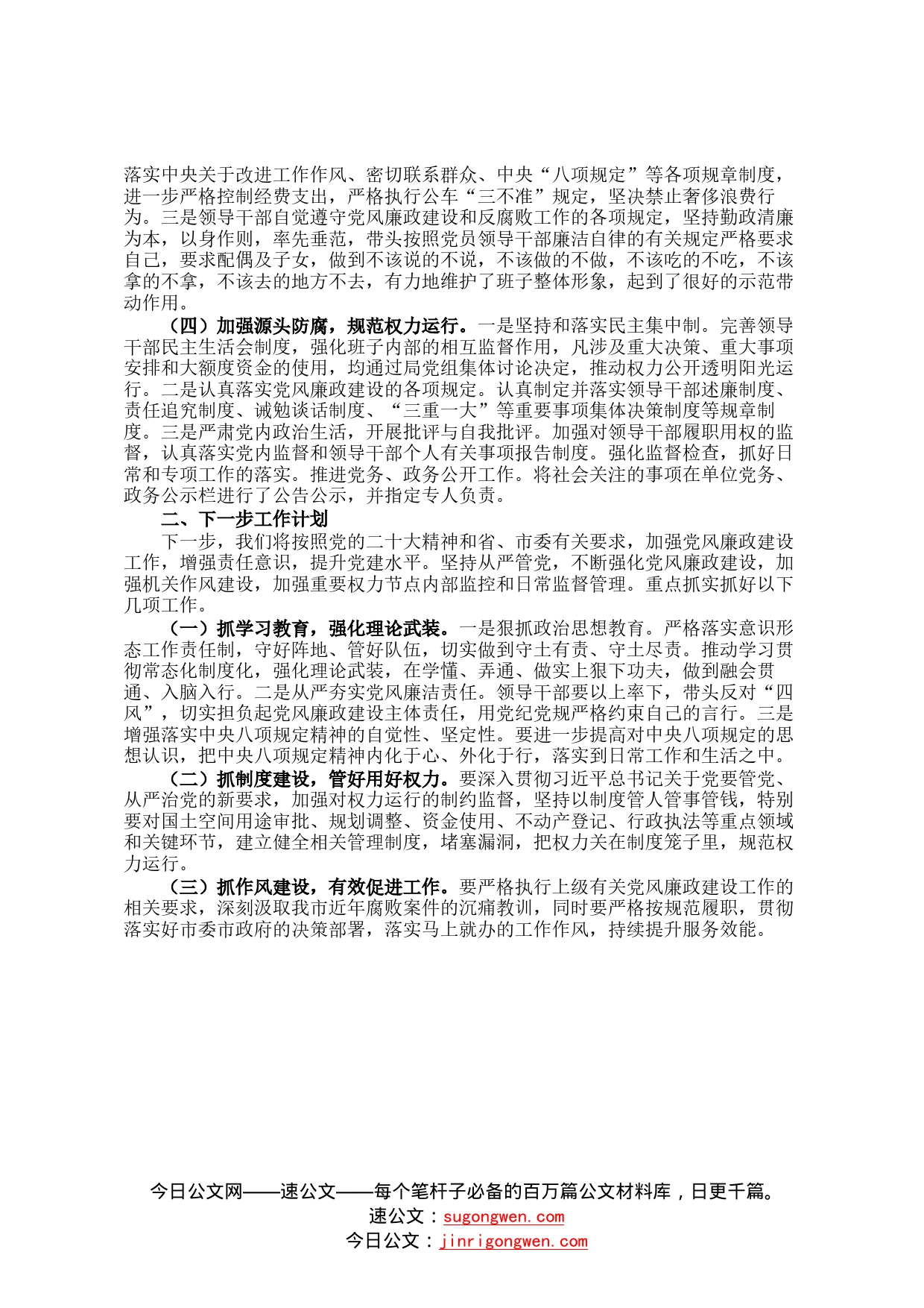 某局2022年党风廉政建设工作总结报告26_第2页