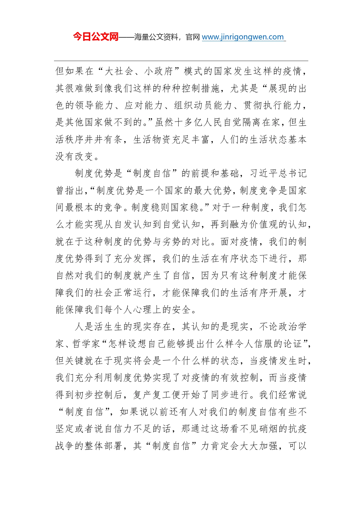 王伟凯：疫情防控与经济社会发展的统筹推进(1)_第2页