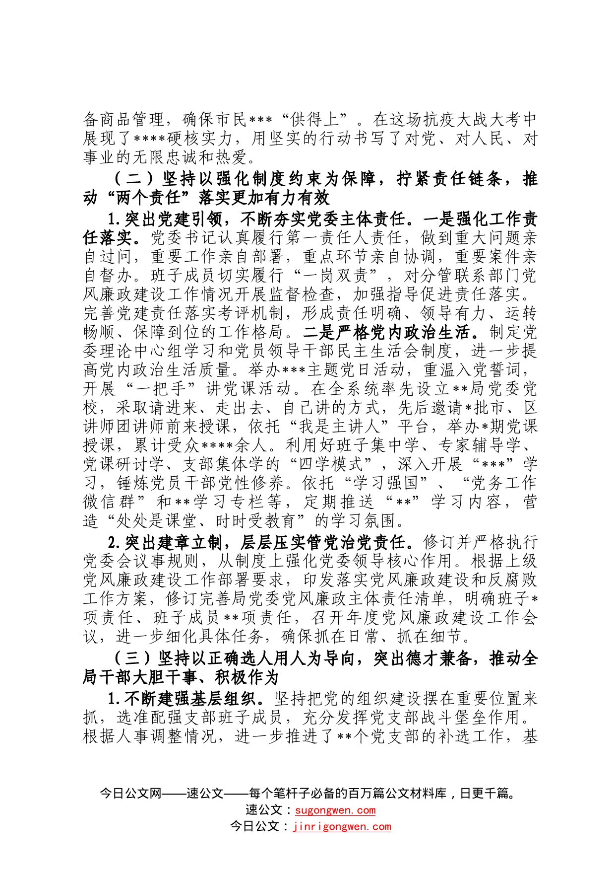 某局2022年党风廉政建设工作情况和2023年工作计划677_第2页