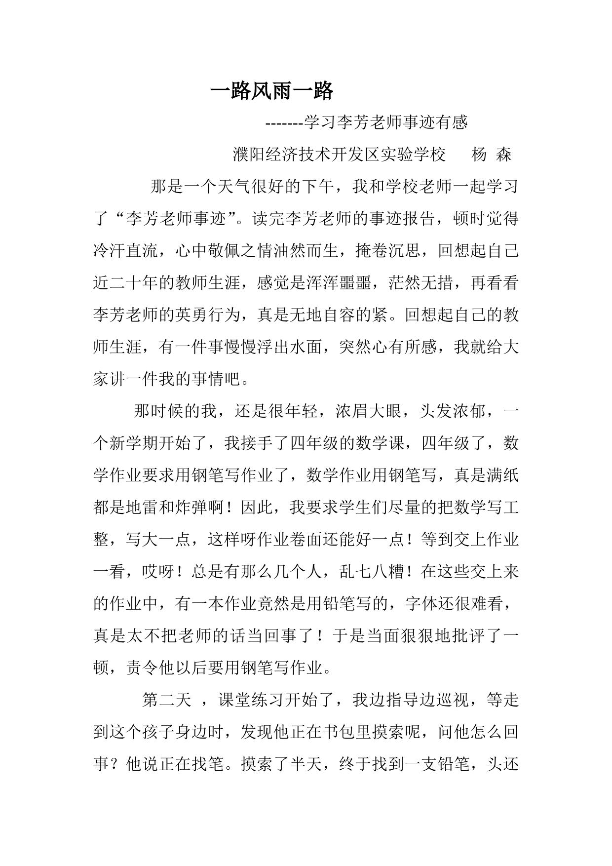 学习李芳老师事迹有感._第1页