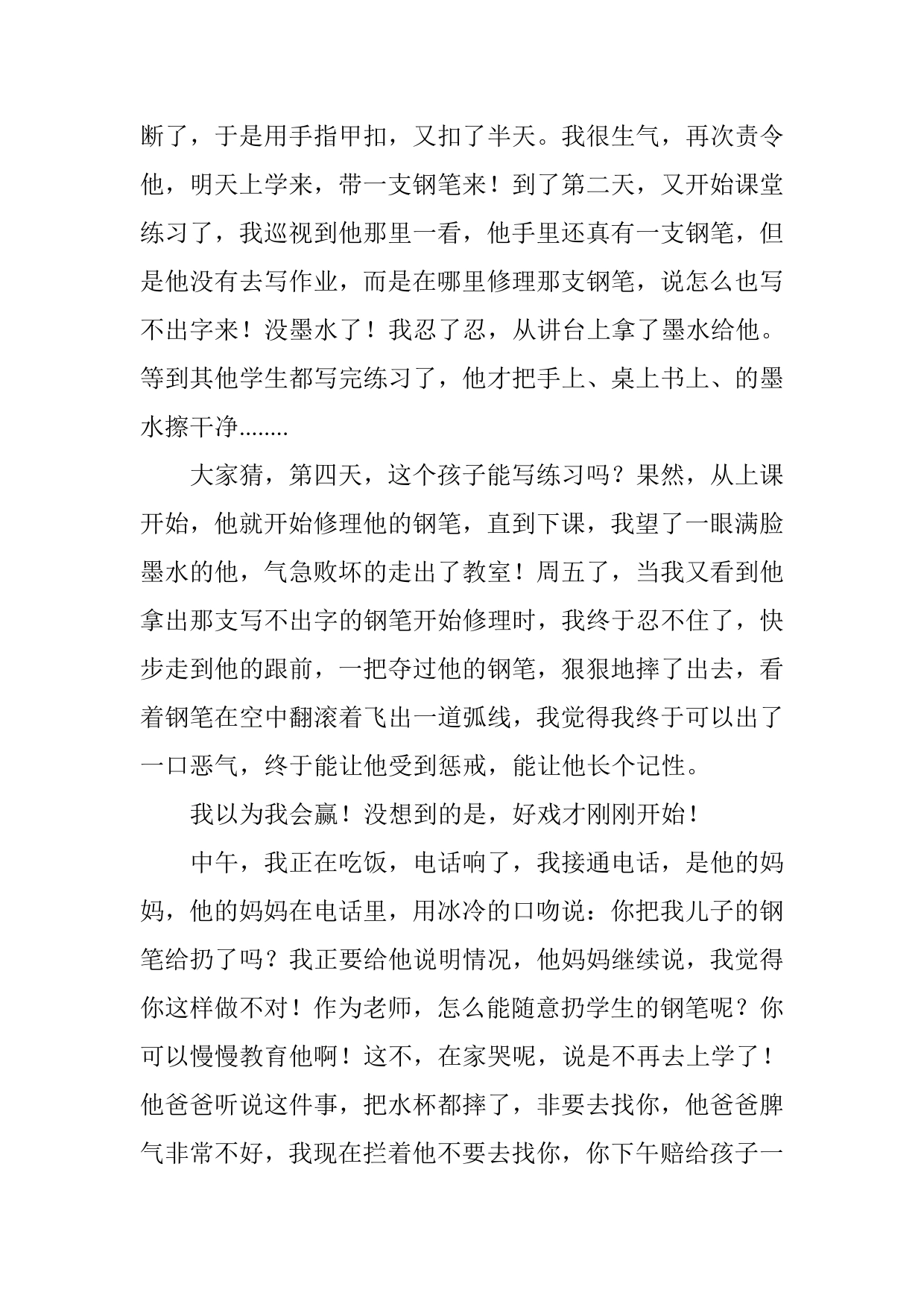 学习李芳老师事迹有感._第2页