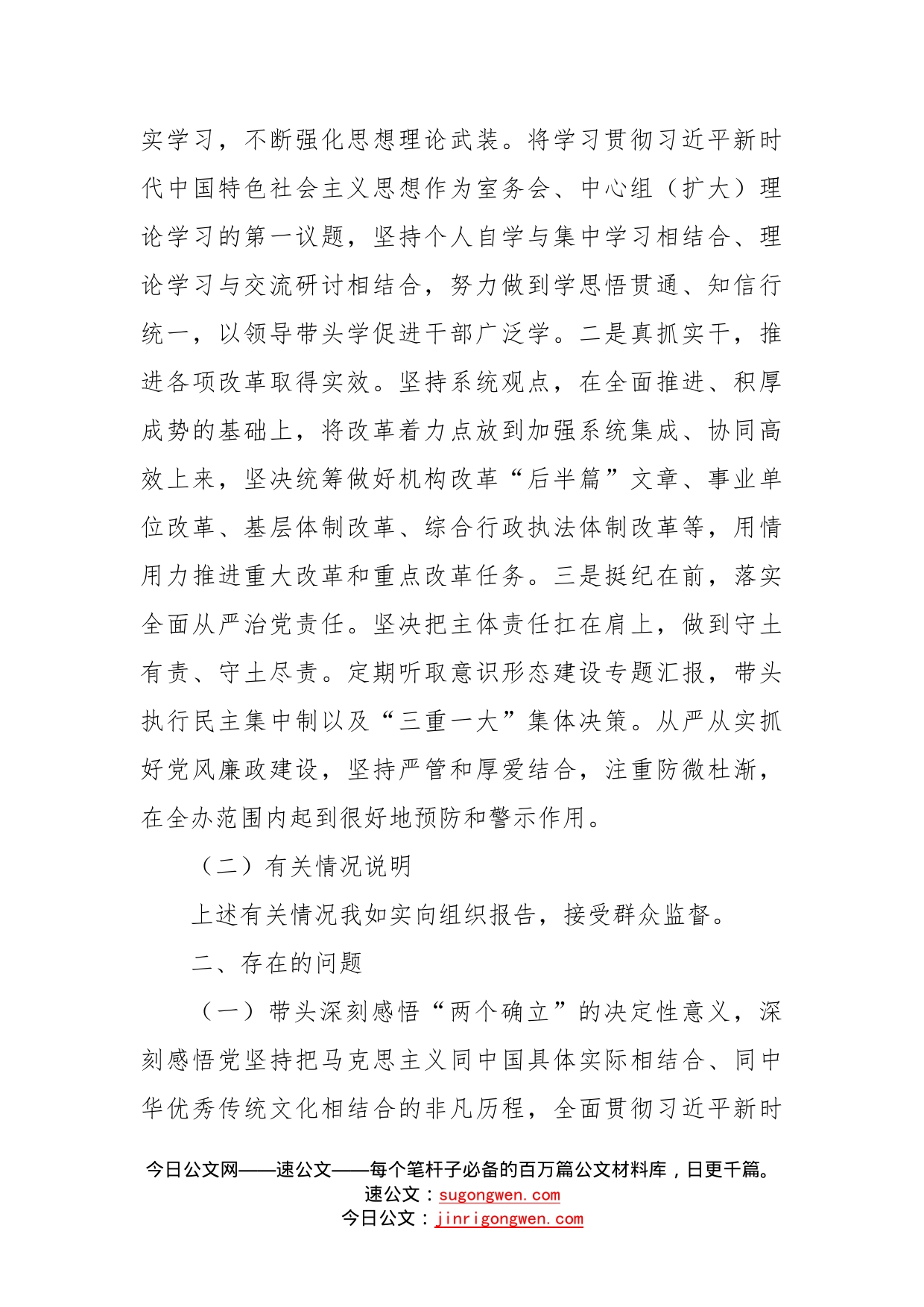 编办党组书记学习教育专题民主生活会对照检查材料_第2页