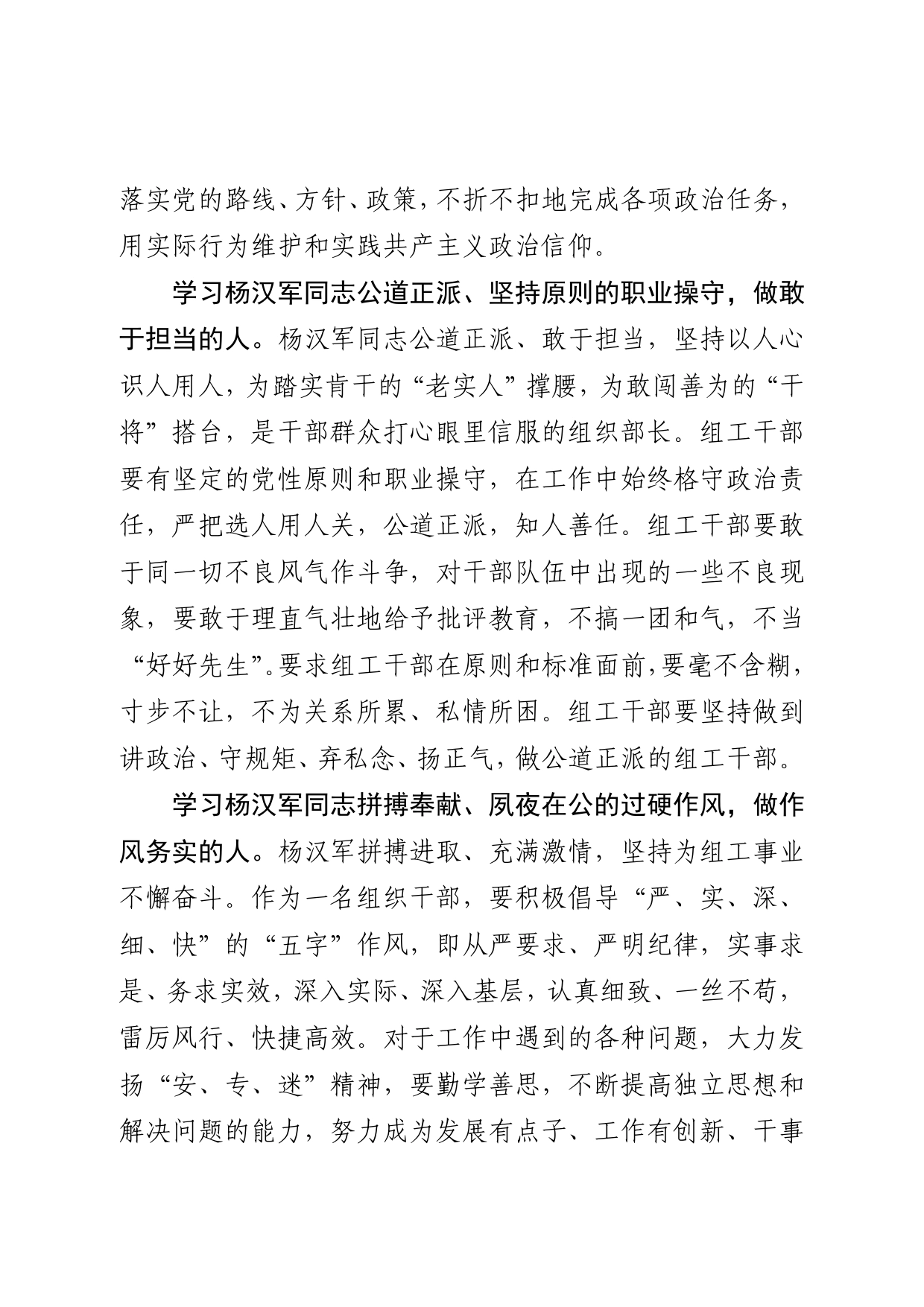 学习杨汉军事迹，争做新时代组工干部_第2页