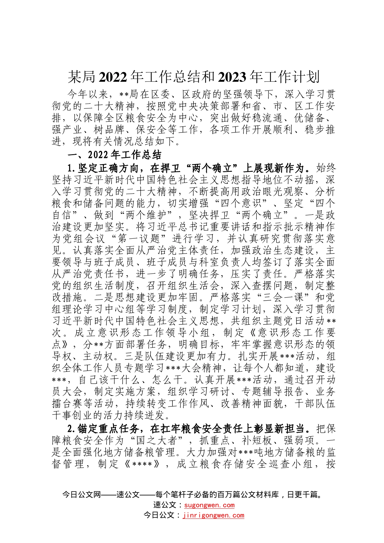 某局2022年工作总结和2023年工作计划71_第1页