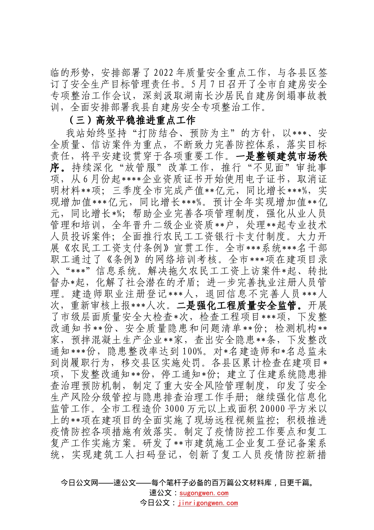 某局2022年度平安建设工作报告2_第2页